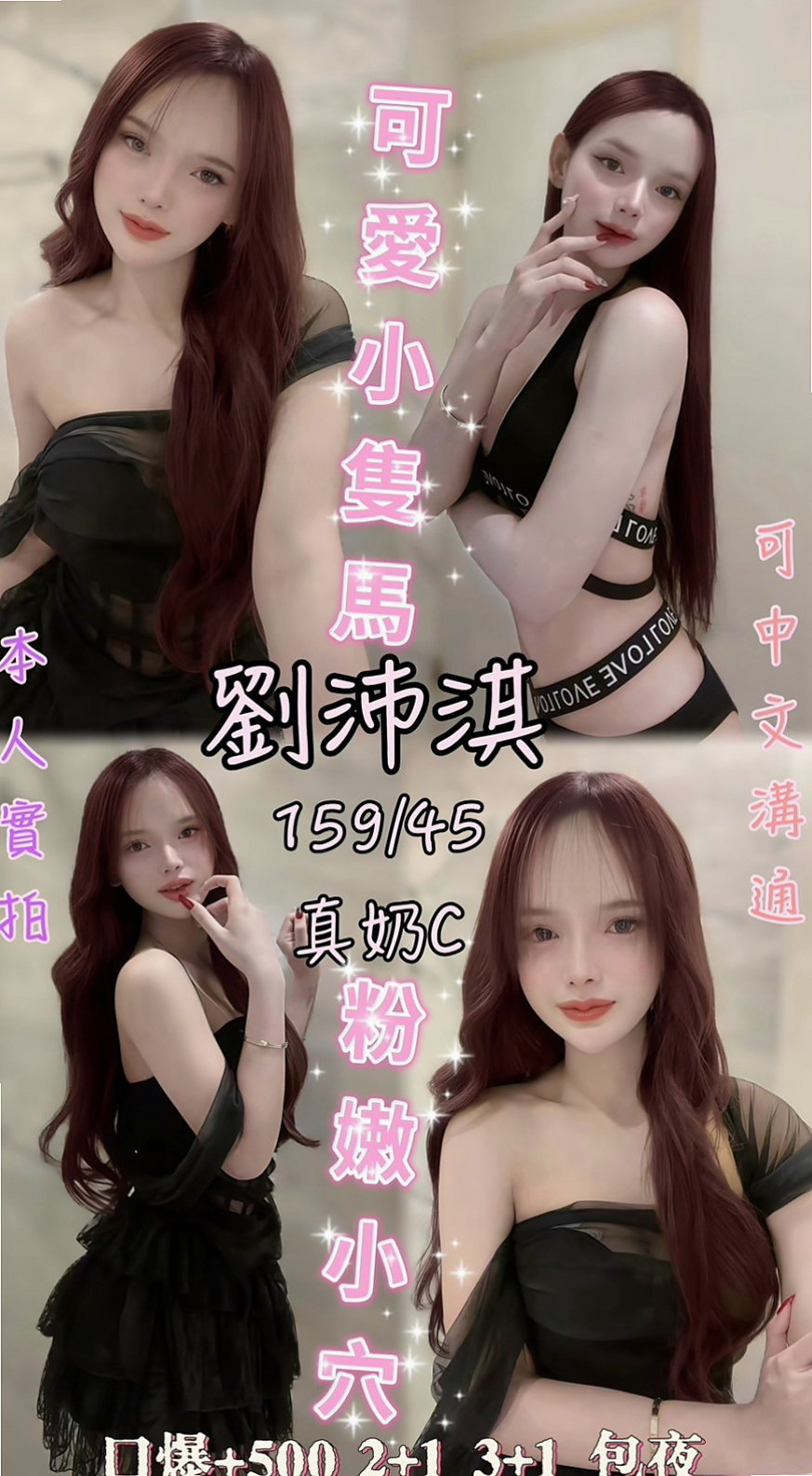 待領養｜米兒！內心火熱，越漂亮的女生越危險，越漂亮的女神越騷需要你挖掘出另外一面，｜長腿空姐｜來自基隆定點茶